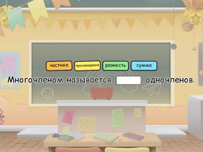 Многочлен (теория)