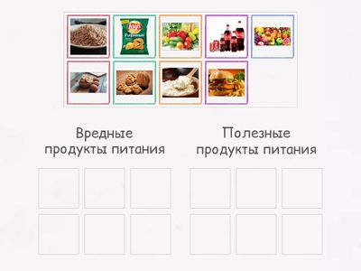 Вредно/полезно