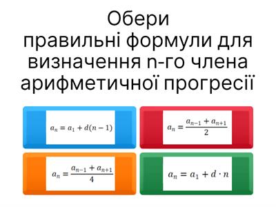 Арифметична прогресія.