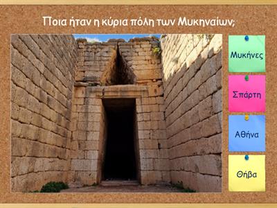 Μυκηναϊκός Πολιτισμός