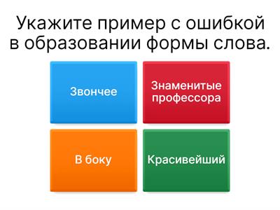 Грамматические нормы.