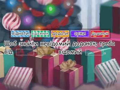 Знайти невідомий компонент