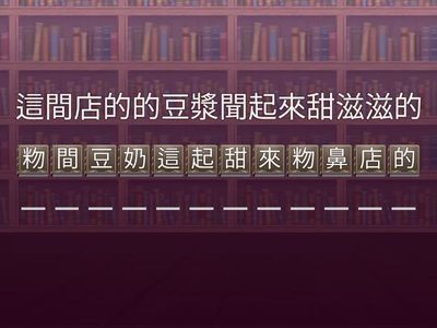 真平 3年級 下晡的點心 