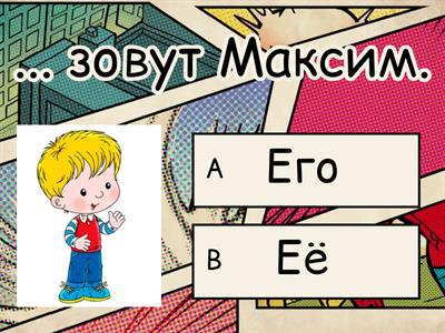 Его / Её (Сорока)