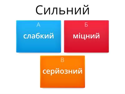 Українська мова. Антоніми