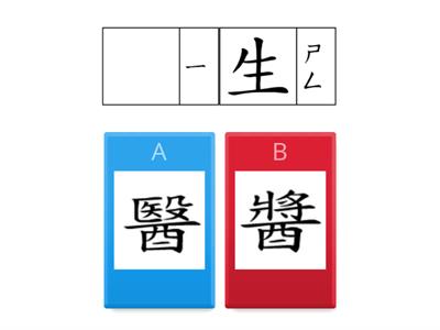 南一4下國語L12相似字