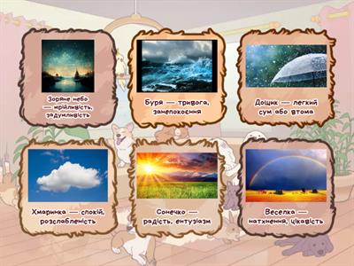 Емоційне налаштування на урок