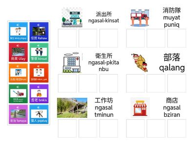  (泰雅語) 烏來好鄰居2