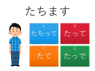 Te-form Quiz for Robot Song