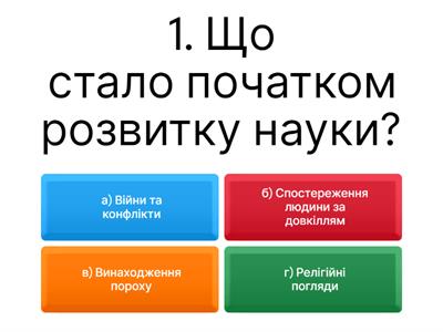 5 клас  Освіта, наука, техніка у минулому й сьогоденні