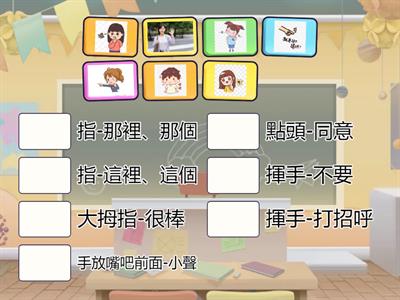 溝通訓練(手勢動作)