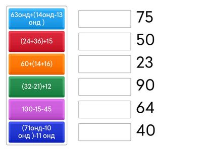 Құрама есептер 2- сынып