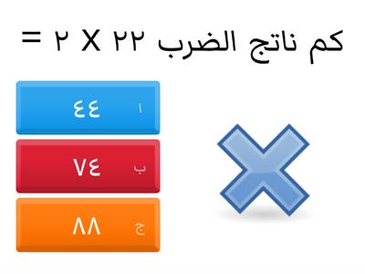 الضرب