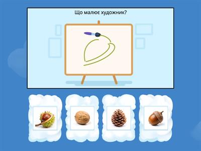 Вікторина. Логіка