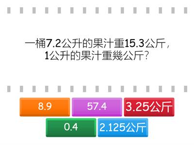 數學6上4_3 小數除法的應用