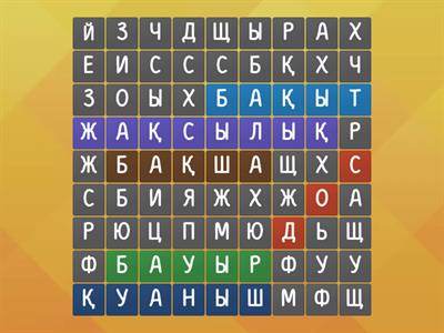 Ана тілі 1 сынып