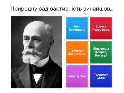 Радіоактивність. 11 кл.