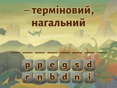 Написання слів: 07.01.2025 ВП