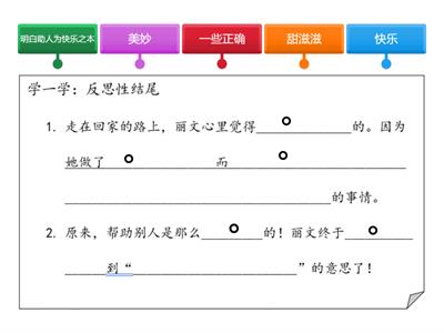 P4 乐于助人Compo Quiz