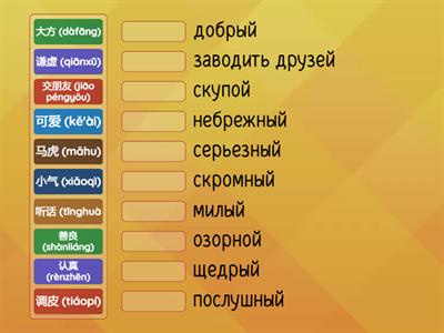 Тема 1. Урок 6 我和妹妹是好朋友
