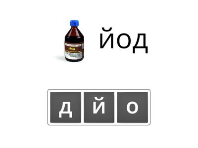  Анаграми  с ьо или йо