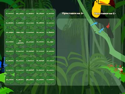 Приставки на З/С