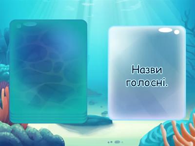 Звуки 2 клас