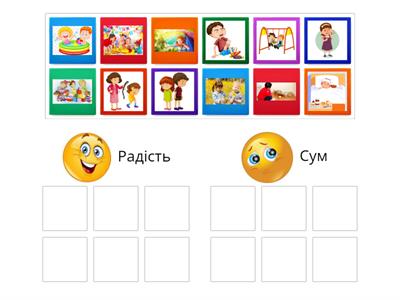 Почуття та емоції