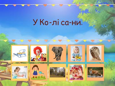  Читаємо речення прості