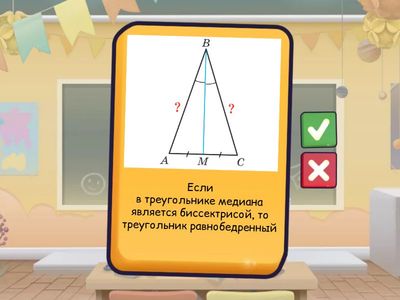 Признаки равнобедренного треугольника