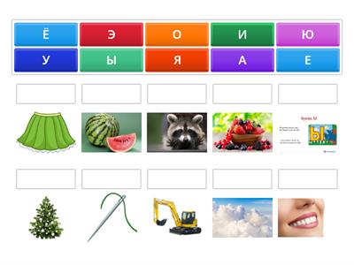 Гласные буквы