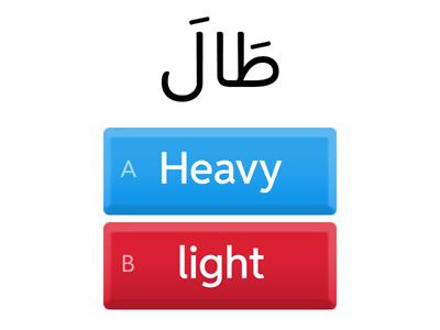Heavy & Light Alif 