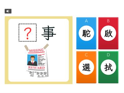 【四下】第三課：選拔動物之星（康軒版）