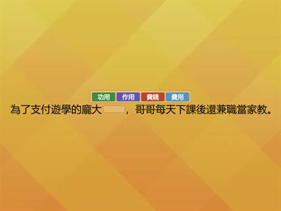  康軒三下L5學田鼠開路-語詞練習