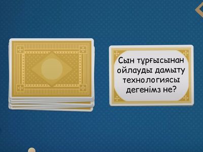 Педагогикалық процестің инновациялық технологиялары 