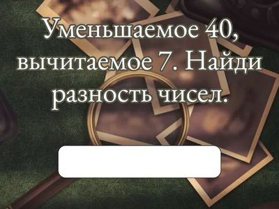 Арифметический диктант 2 класс