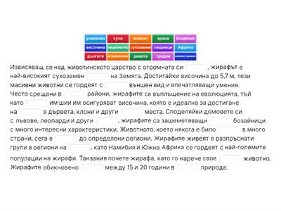 А2+ стр.27 упр.9А- Описание на животно- жираф - представяне 