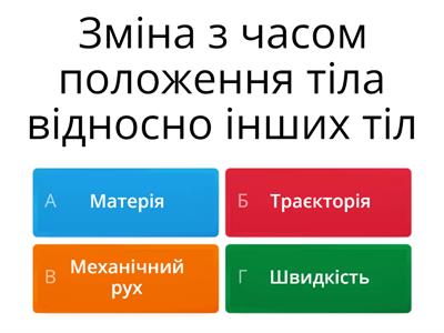 7 клас. Механічний рух.