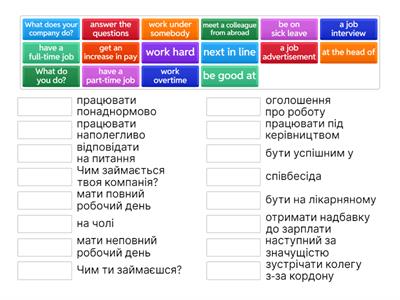 13 Робота, робота, робота