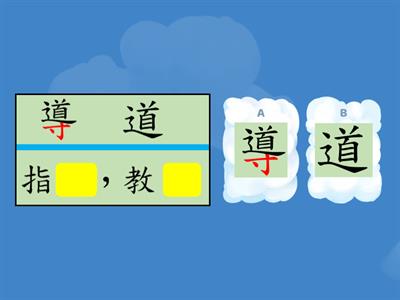 小魚老師:111康軒4上L5相似字