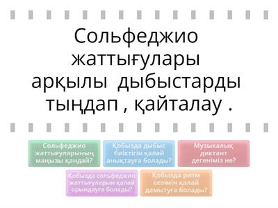 Сольфеджио жаттығулары 