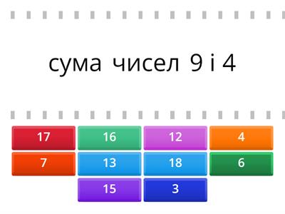  математика 1 клас +9