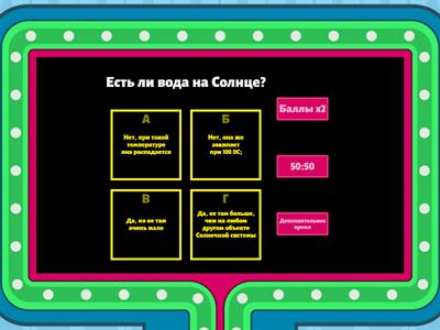 Викторина "Мир вокруг"