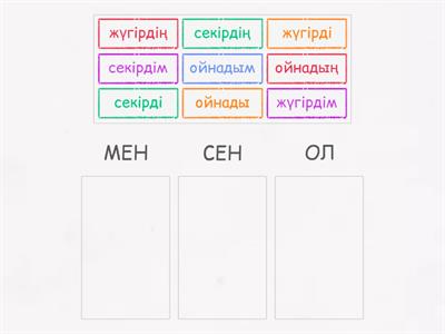 2-сынып, 3-тапсырма