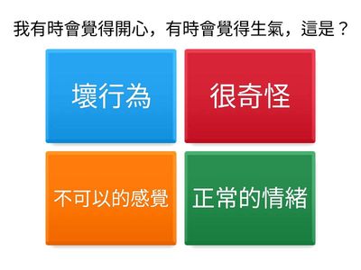 單元一：自我認識與感覺