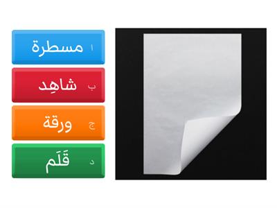 المدرسة