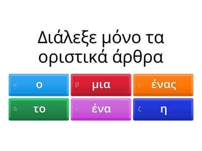 1η επανάληψη στη Γλώσσα της Γ'Δημοτικού