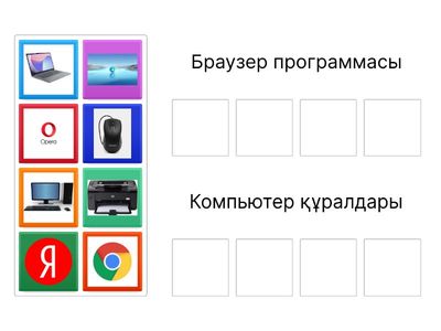 Ақпарат іздеу 