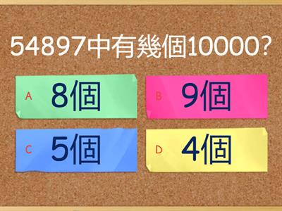 數學4上第1單元