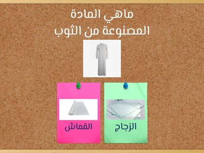 خصائص المواد